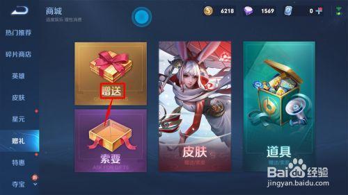 王者官方怎么送你皮肤