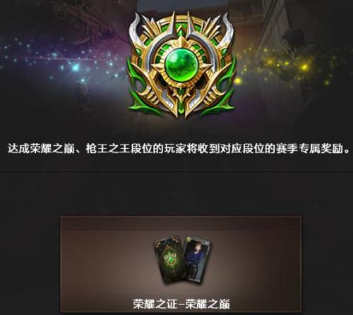 cf北部荣耀之巅怎么升