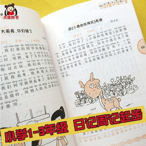 小学一年级用白天说一句话