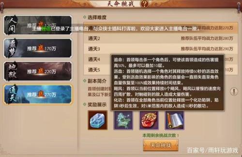 天龙八部80级副本要求
