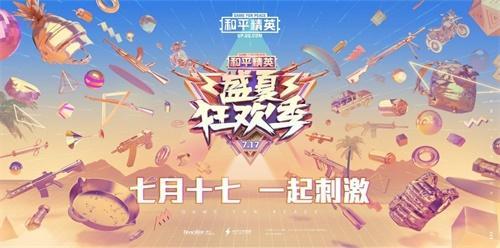 和平精英新赛季开始几天了