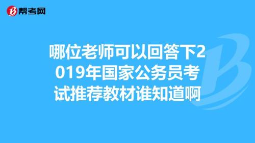 已经是公务员了，能考老师吗