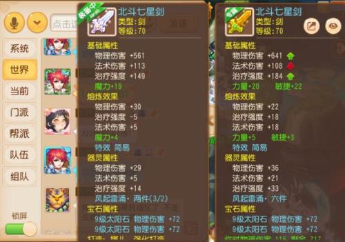 梦幻西游手游70武器伤害怎么上600