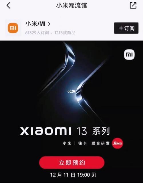 小米13u发布时间