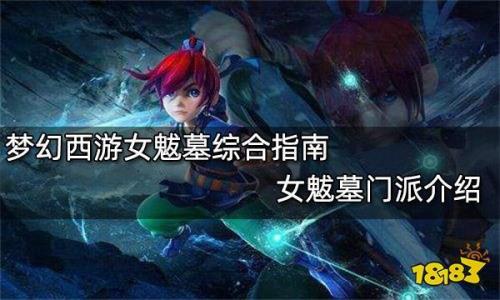 梦幻西游女魃墓适合平民吗