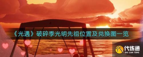 光遇破碎季节多久结束