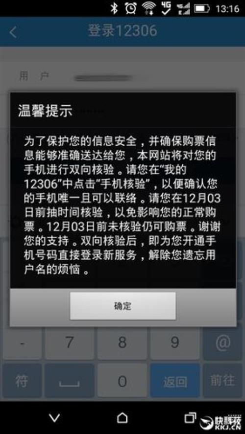 12306验证一直通不过