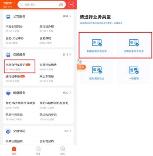 怎样安装皖事通
