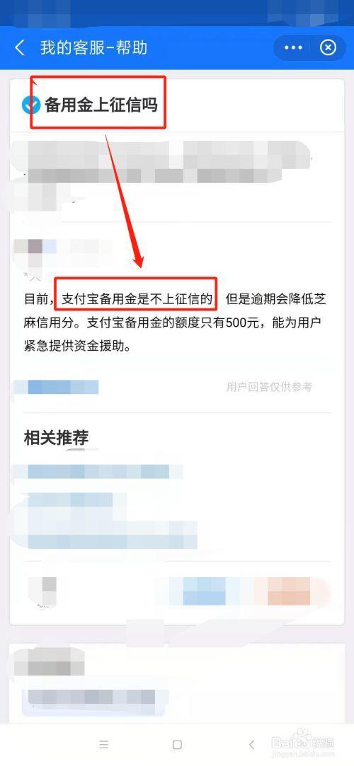 支付宝逾期几天影响征信
