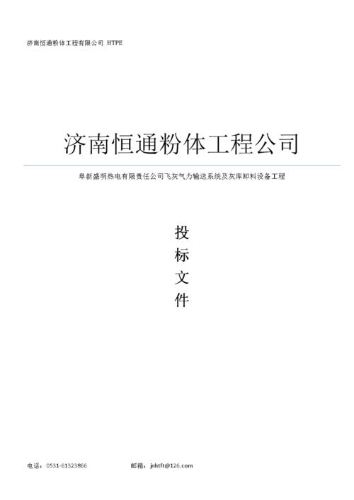 设备标书详细流程
