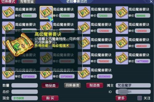 梦幻御兽术多少级