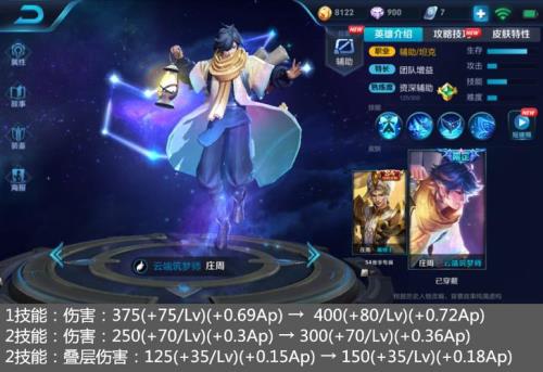 王者荣耀庄周叠伤害怎么看