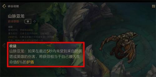 lol拿到四条小龙有什么效果