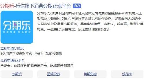 分期乐逾期上征信不