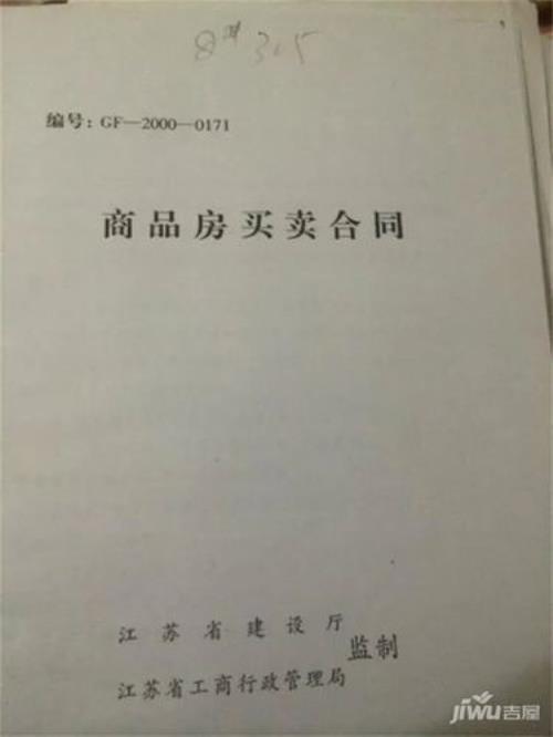怎么查询自己的购房合同编号