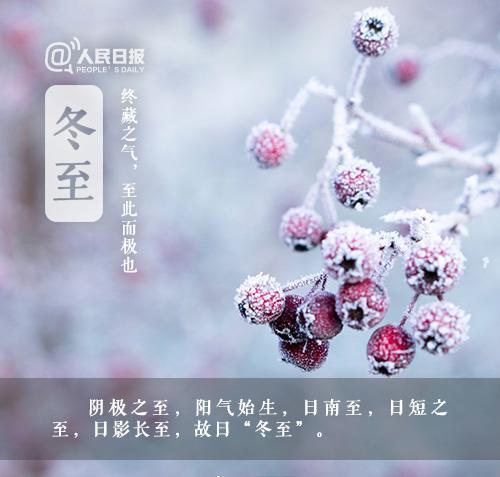 冬至和羊有什么关联