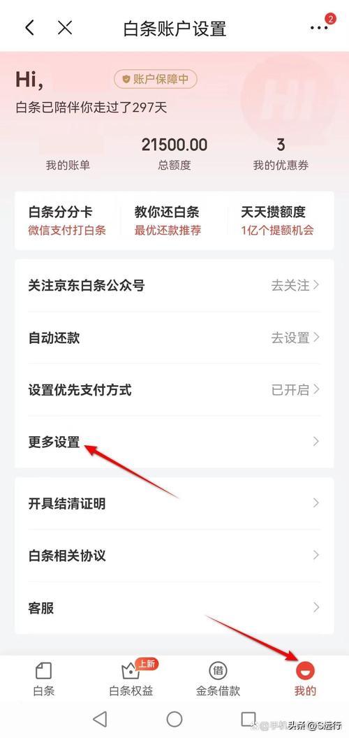 如何注销京东金融