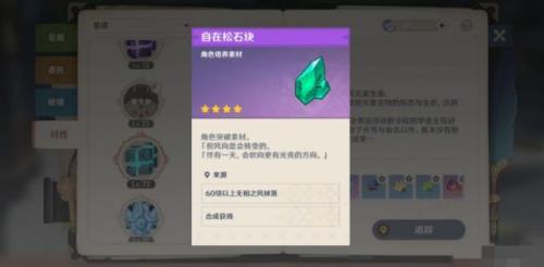 原神流放者突破材料