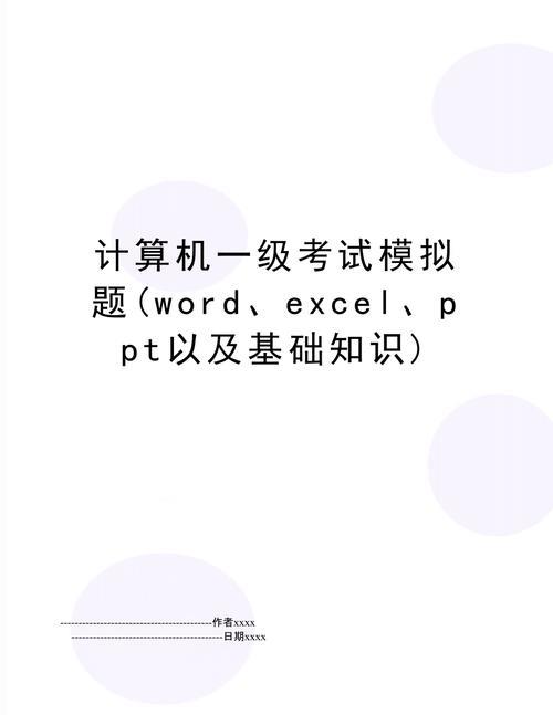 全国计算机一级ppt多少分
