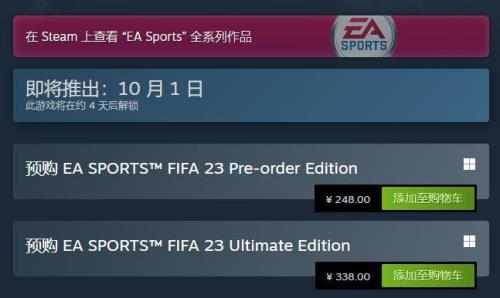 怎么提前玩fifa23