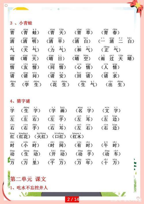 活组词有哪些一年级