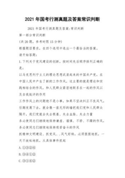 行测110道题最多能错几道