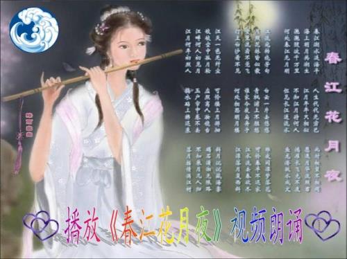 春江花月夜朗诵技巧重音划分