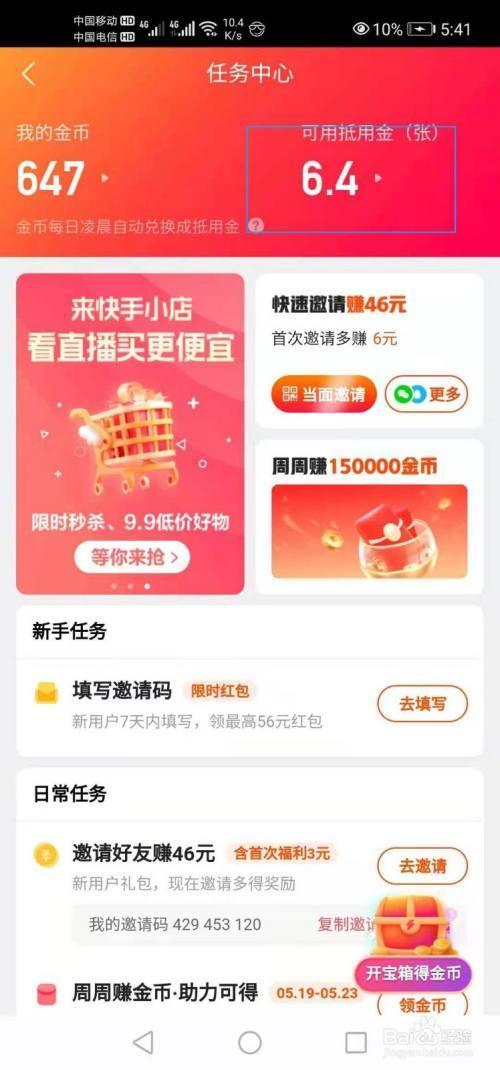 快手极速版每次提现都要分享吗
