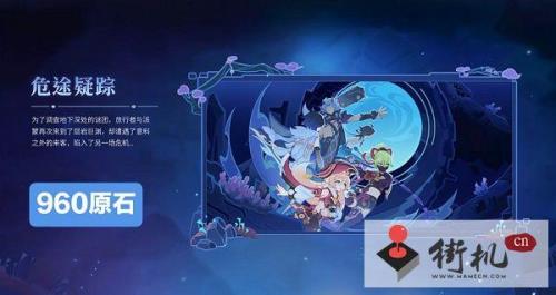 夜兰魔神任务怎么开