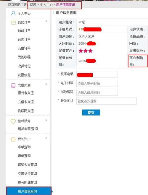 手机号码如何查询是谁的实名