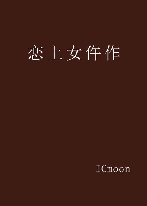 女主角叫楚念夕的小说