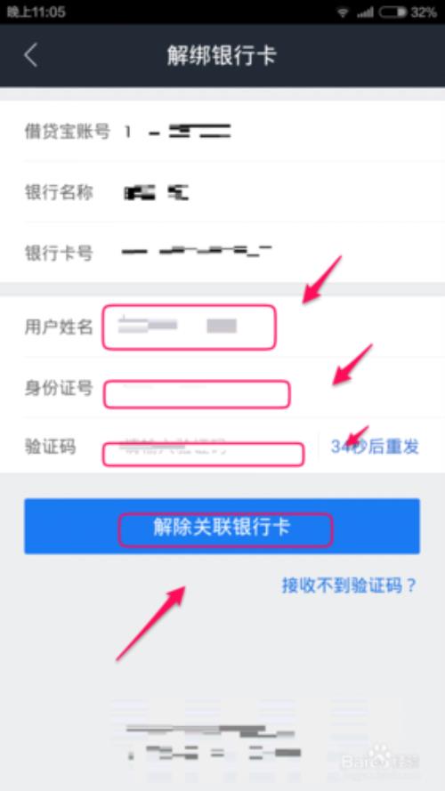 银行卡登录名要填什么