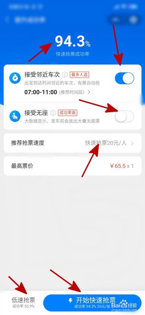 动车抢票成功率大吗