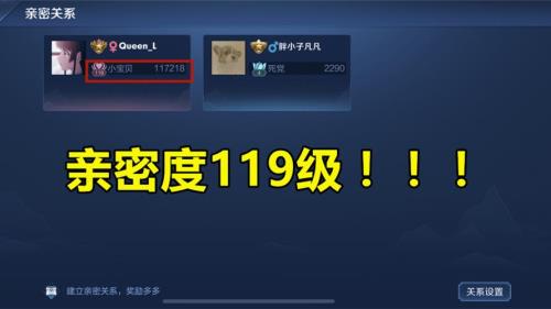 亲密度3000是多少级