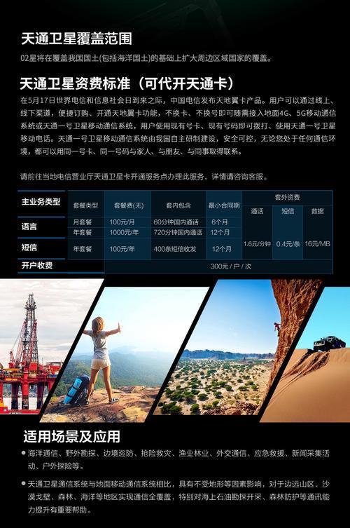 天地翼卡怎样开通