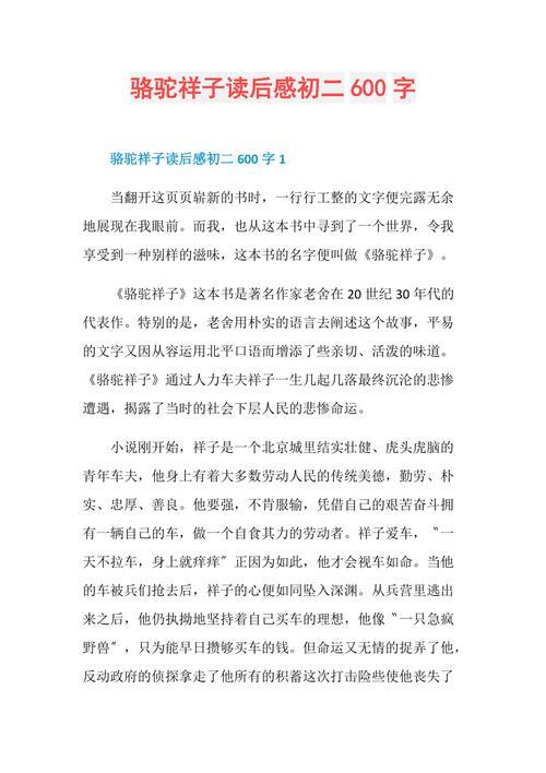 骆驼祥子第十七章感悟启发