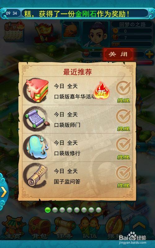 梦幻口袋版必做的事情