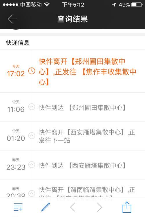 顺丰转寄快递处理中需要多久