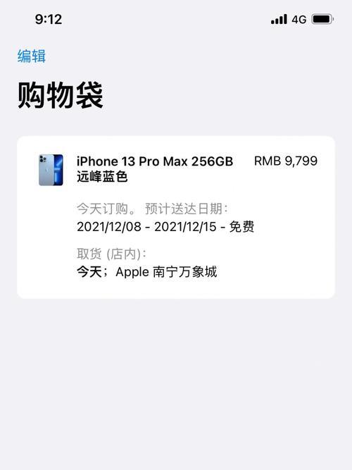 双十一买苹果14promax什么时候发货