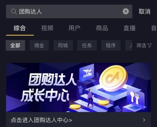 开了团购达人影响开直播吗