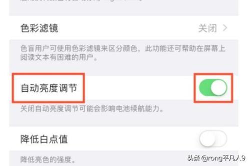 苹果14自动调节用关吗