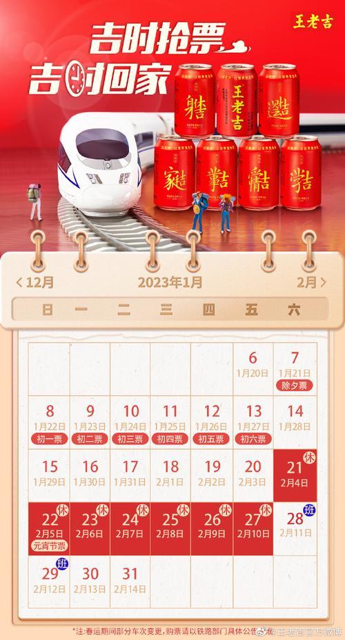 2023年春运什么时候开始抢票