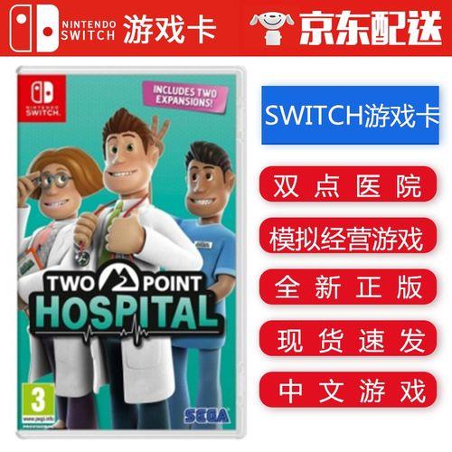 switch玩双点医院卡顿正常吗