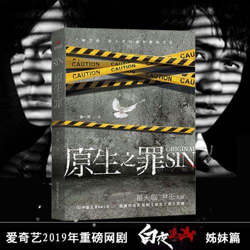 无证之罪小说原著