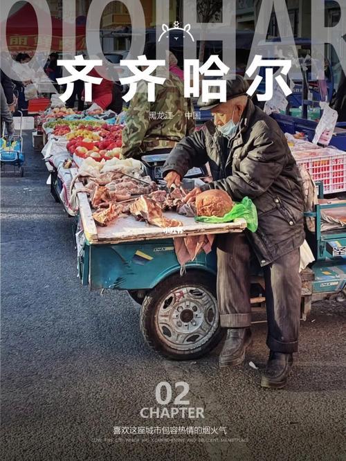 齐齐哈尔早市还开吗