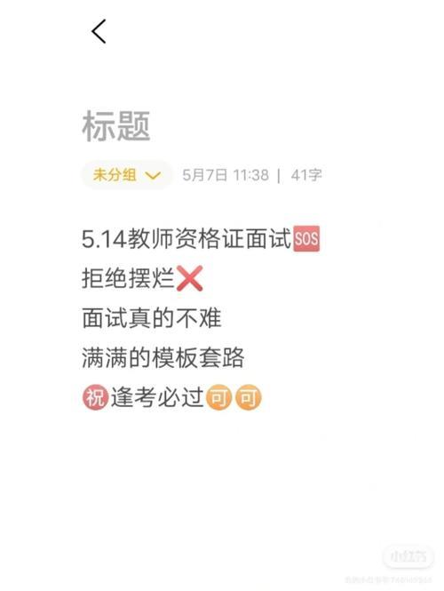 教资面试讲错了能过吗