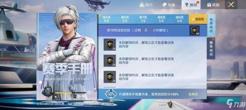 和平精英s19手册什么时候结束