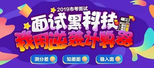 公考面试逆袭7分可能吗