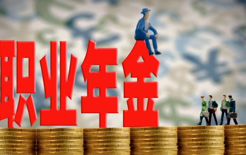 事业单位2018退休职业年金是多少