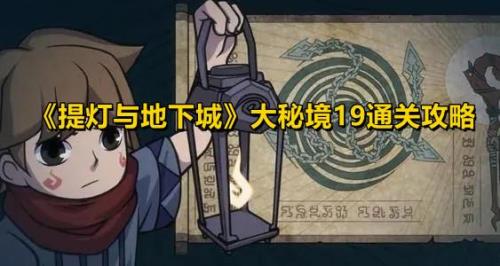 秘境裂缝通关攻略